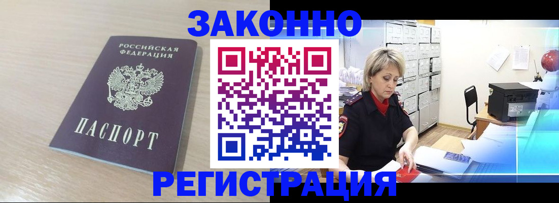 прописка от собственника в Тынде