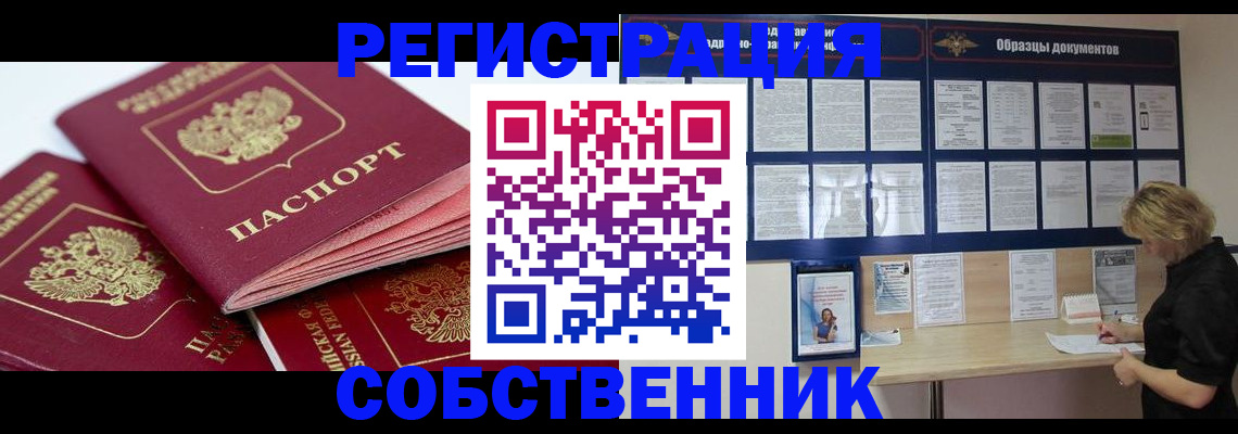 прописка паспорт в Тынде